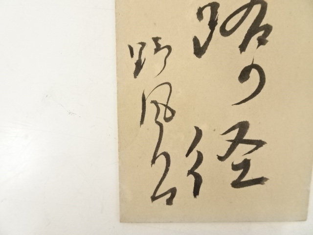 直筆俳句短冊帖　肉筆 道具 ] - 道具 青木月斗筆 俳句 肉筆短冊 | ネットショップ圭 netshop